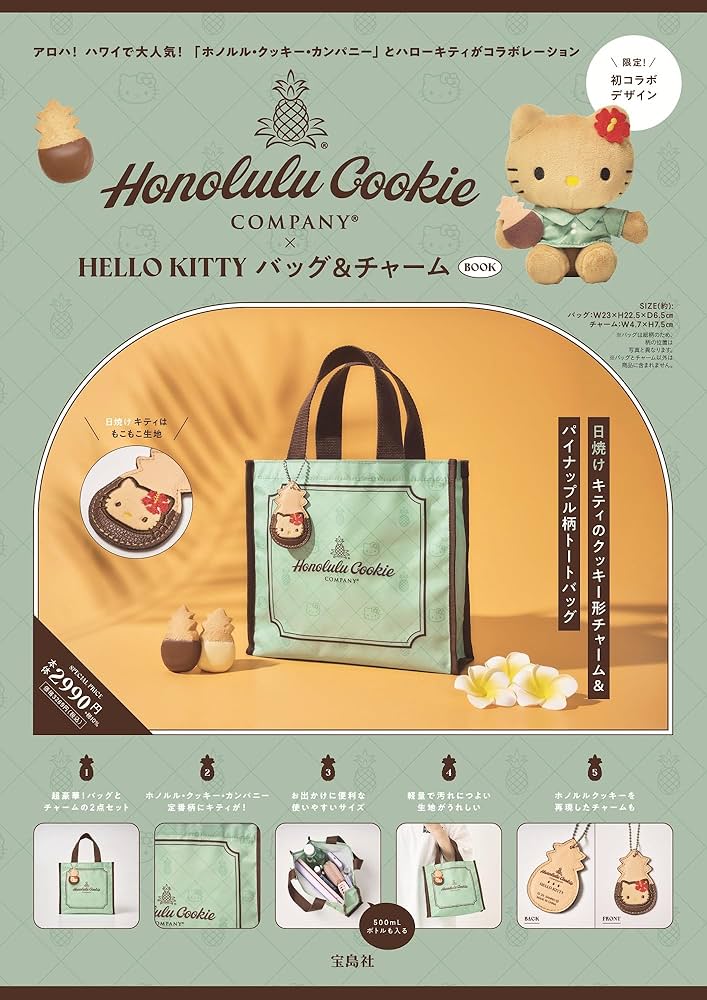 Amazon.co.jp: Honolulu Cookie Company × HELLO KITTY バッグ